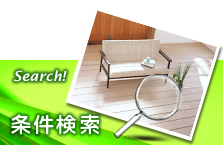 条件検索